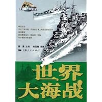 世界大海战