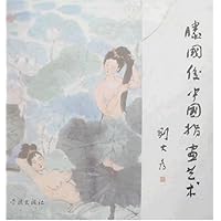 滕国俊中国指画艺术