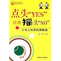 点头YES还是摇头NO/火狐狸小智慧丛书