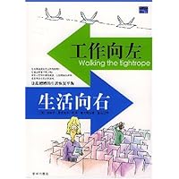 工作向左生活向右
