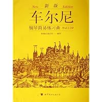 车尔尼钢琴简易练习曲(作品139新版)/世图乐谱系列
