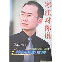 寒江对你说:郑州人民广播电台《今夜不寂寞》实录