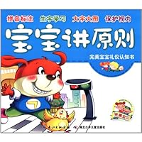 完美宝宝礼仪认知书:宝宝讲原则