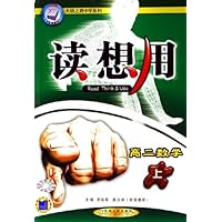 读想用:高2数学(上)