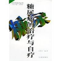 糖尿病的治疗与自疗
