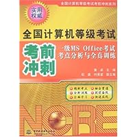 一级MS Office考试考点分析与全真训练