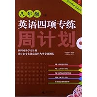 英语四项专练(8年级下册)