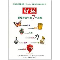 好运:抓住好运气的7个故事