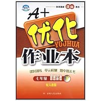 A+优化作业本:思想品德7年级(下)(配人教版)