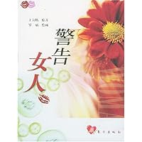 警告女人:给恋爱中女人的99个忠告