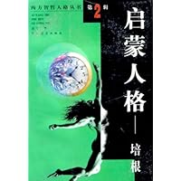 启蒙人格