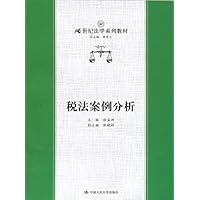 税法案例分析