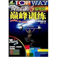 淘金高阶6级考试巅峰训练(MP3版)(附送MP3光盘)