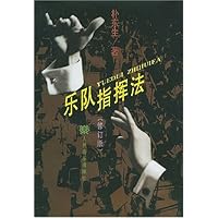 乐队指挥法(修订版)
