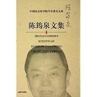陈筠泉文集