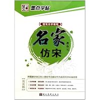 名家教你写仿宋