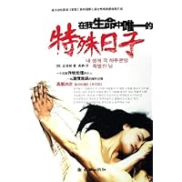 在我生命中唯一的特殊日子