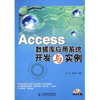 Access数据库应用系统开发与实例(附光盘)