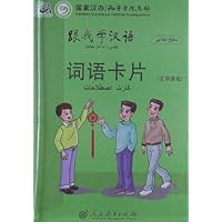 跟我学汉语词语卡片(波斯语版)