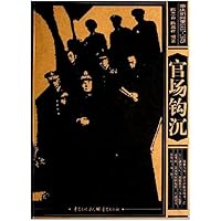 重庆旧闻录1937-1945:官场钩沉