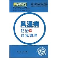 风湿病防治与自我调理/中华杏林健康文库