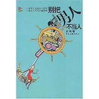 别把男人不当人