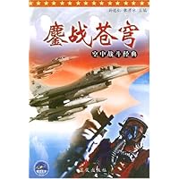 鏖战苍穹:空中战斗经典