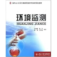 环境监测(面向21世纪全国高职高专环保类规划教材)