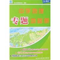 中学地理专题地图册