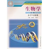 生物学(必修1)(分子与细胞)