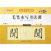 笔尖下的国学:毛笔水写书法课(9年级上册)