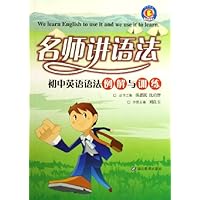 名师讲语法:初中英语语法例解与训练