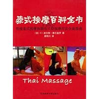 泰式按摩百科全书