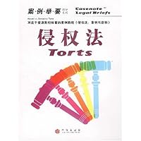 侵权法/案例举要影印系列