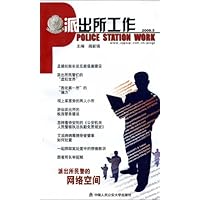 派出所工作(2009.5)