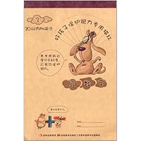 好孩子保护视力专用描红:写数字(3/20以内加减法)