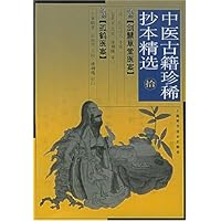 中医古籍珍稀抄本精选10