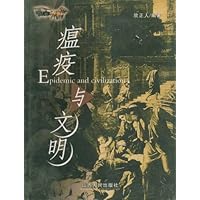 瘟疫与文明