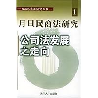 公司法发展之走向