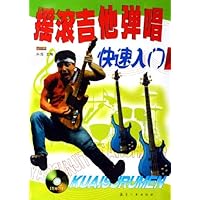 摇滚吉他弹唱快速入门