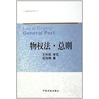 物权法总则