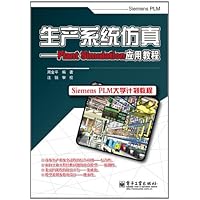 生产系统仿真:Plant Simulation应用教程