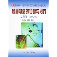 危重急症的诊断与治疗:内科学