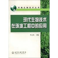 现代生物技术在环境工程中的应用