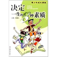 决定一生的8种素质