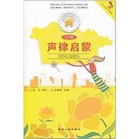 ()声律启蒙注音版/金色童年悦读书系 