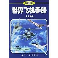 简明世界飞机手册