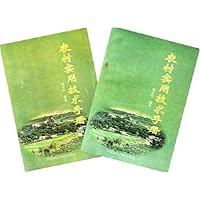 农村实用技术手册(上下册)