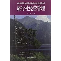 旅行社经营管理(高职)