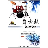 爵士鼓入门与提高(附光盘1张)